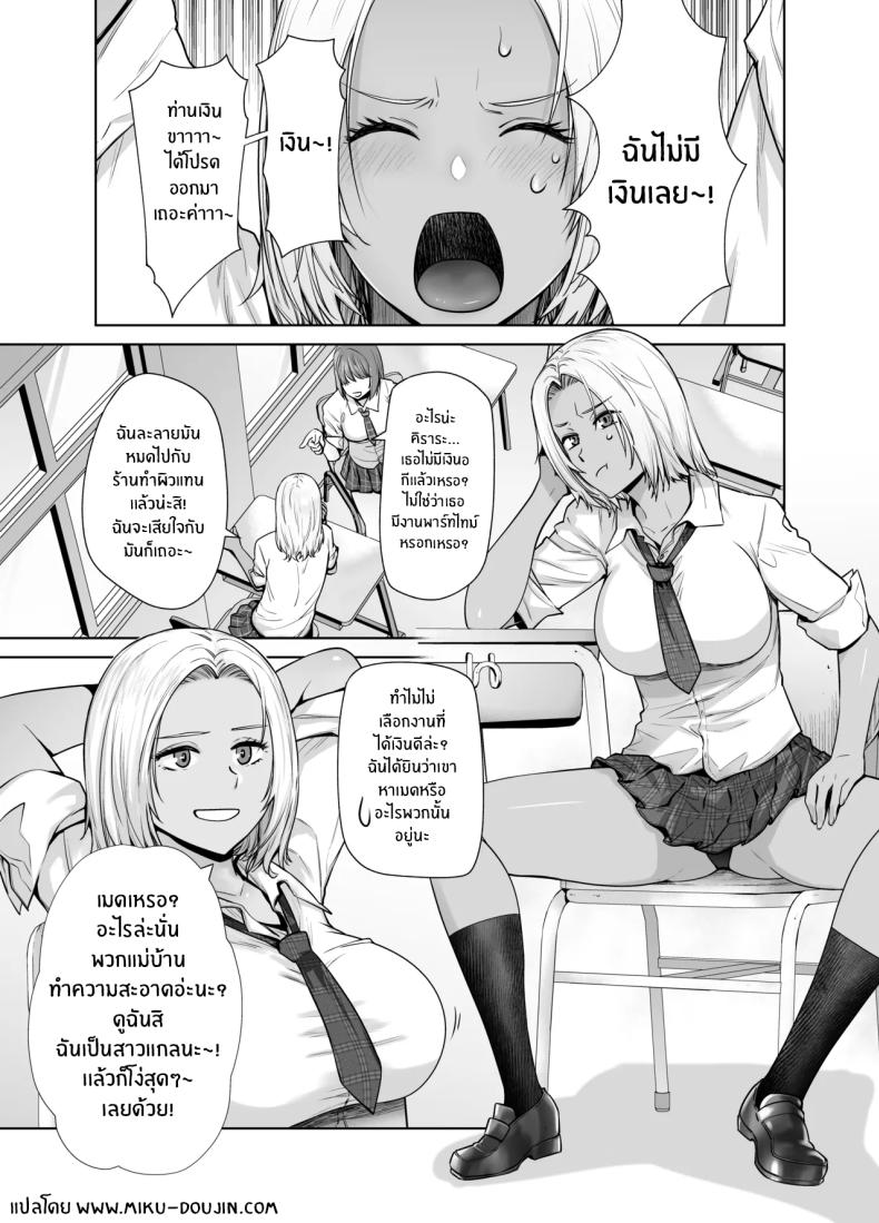 สาวเเกลที่กลายเป็นเมดของอาจารย์